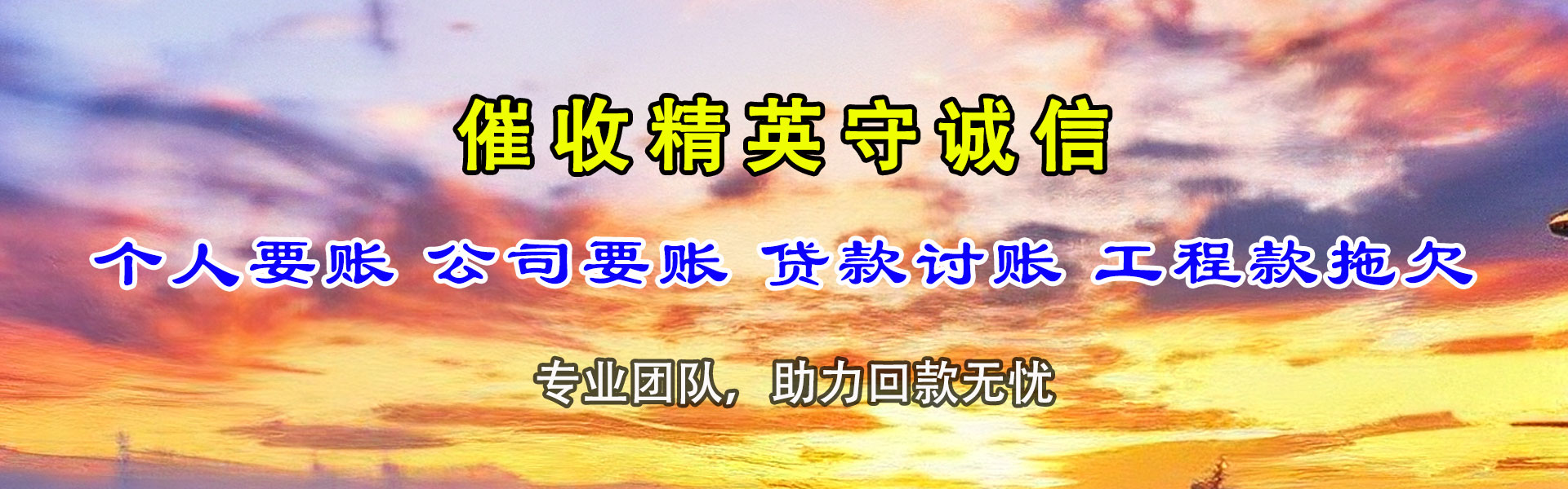 襄阳要债公司